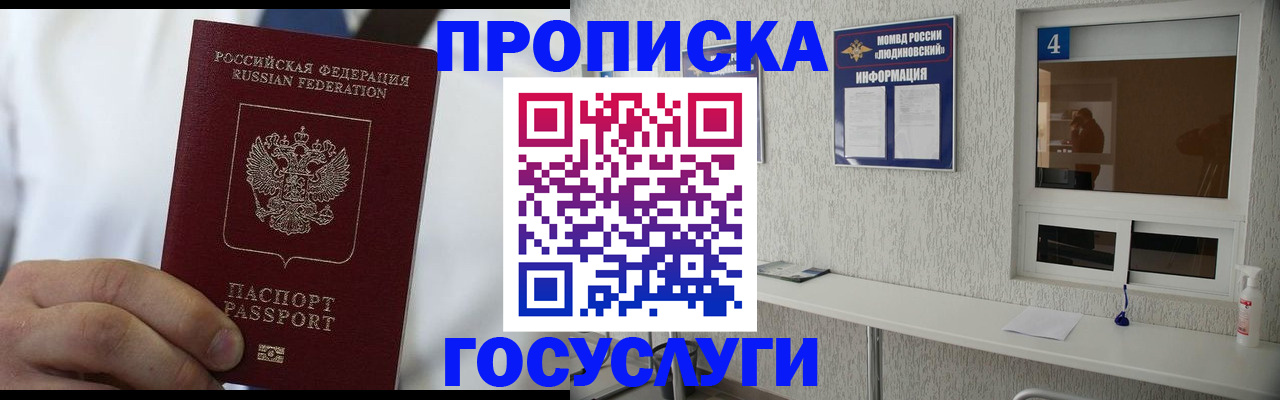 пропишу в квартире в Стародубе