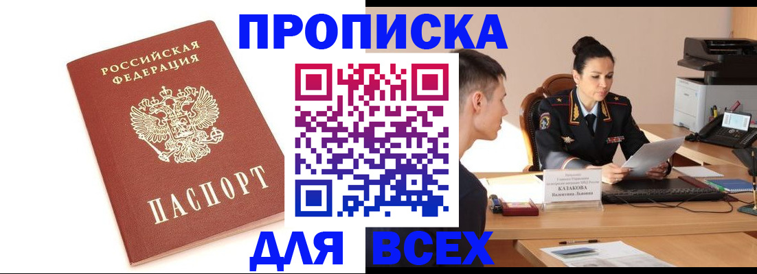 прописка гарантия в Стародубе