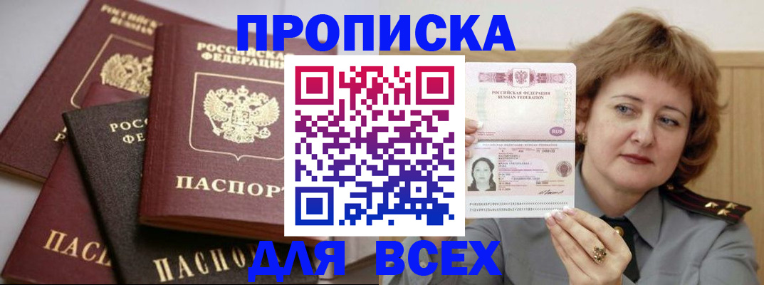 прописка поиск в Стародубе