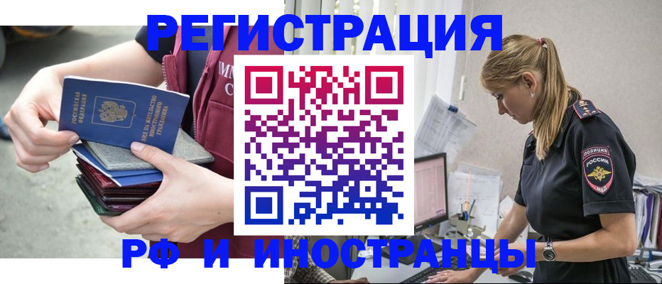 временная прописка в Стародубе