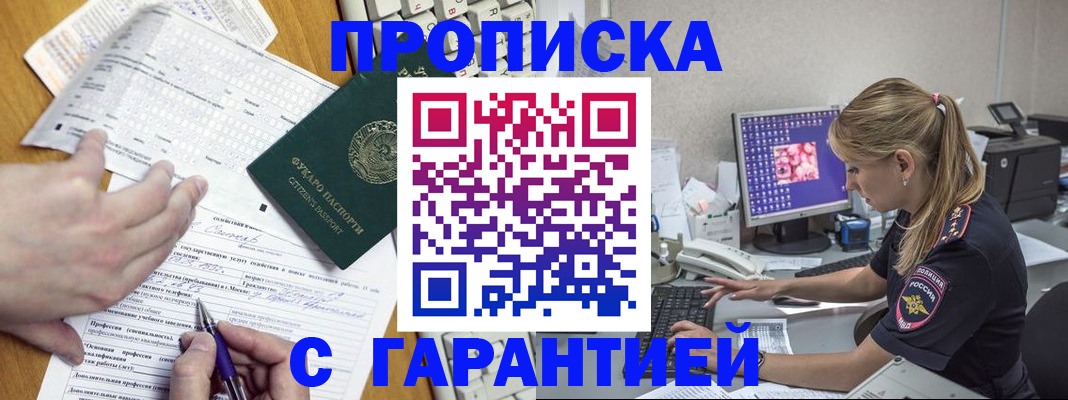 прописка для работы в Стародубе